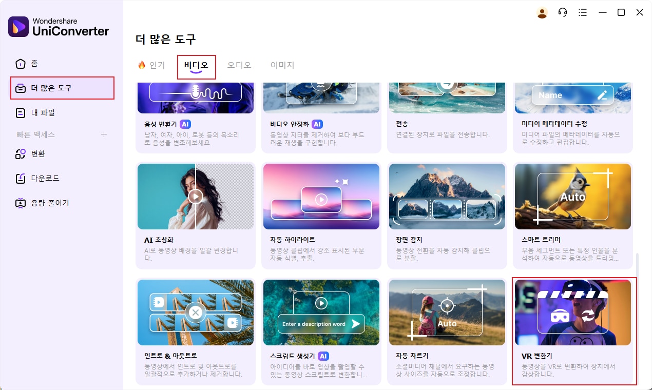 비디오를 VR로 변환