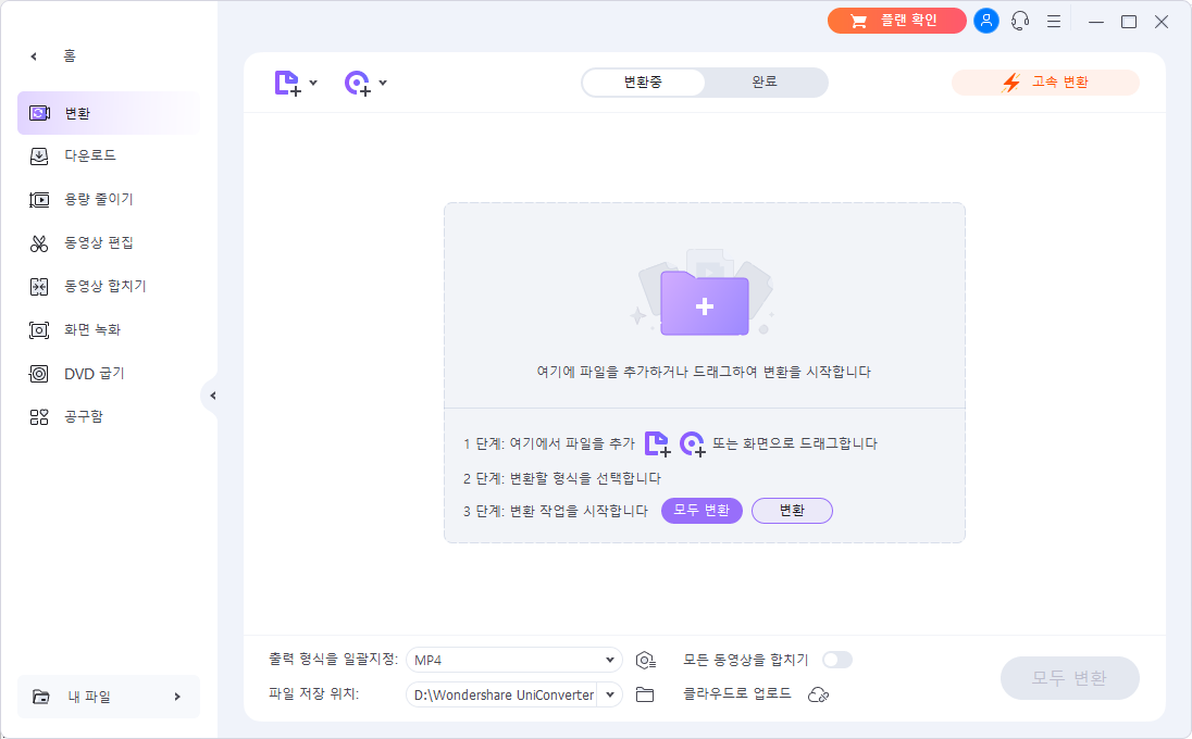 이미지 컨버터 uniconverter 기능