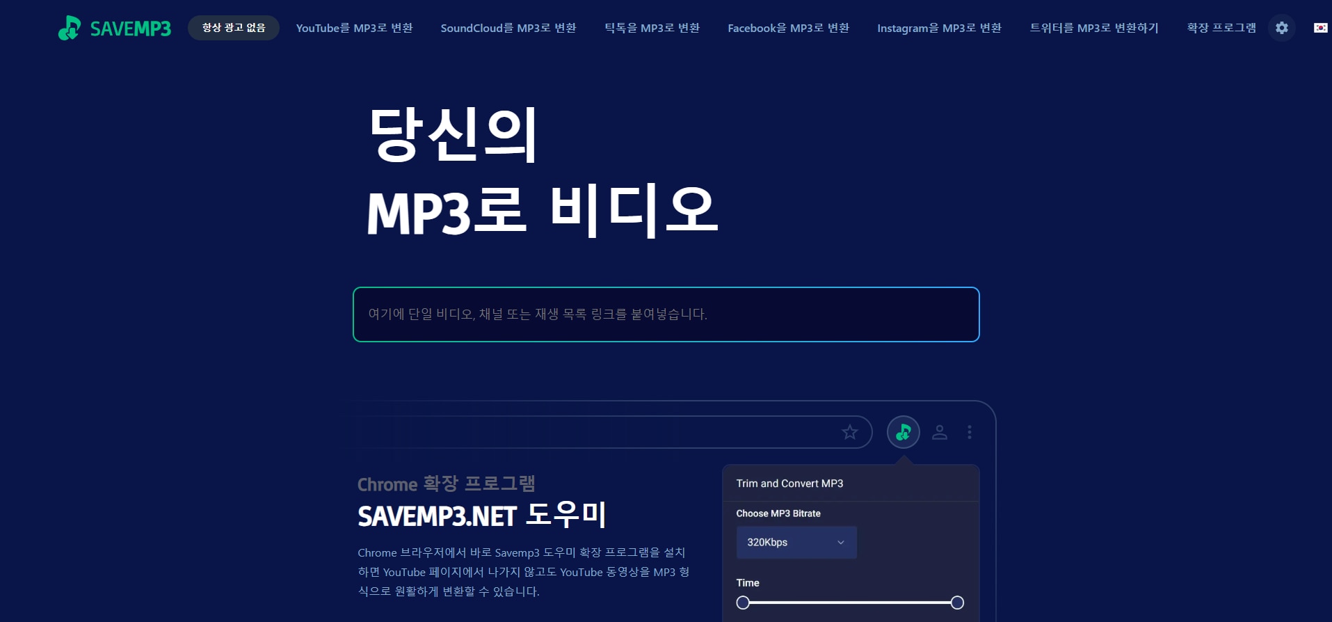 savemp3- mp3 다운 사이트