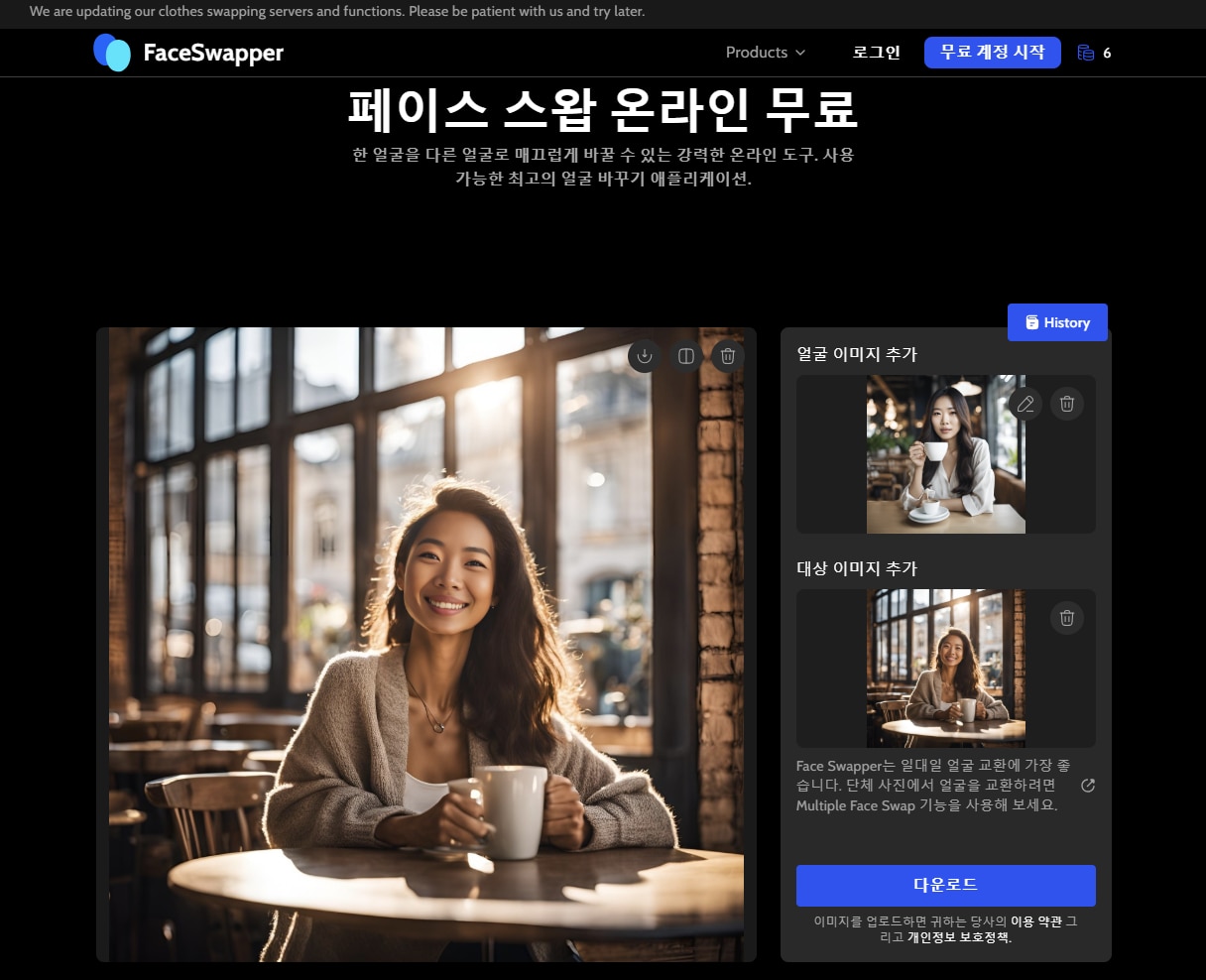 faceswapper-얼굴 바꾸기 사이트