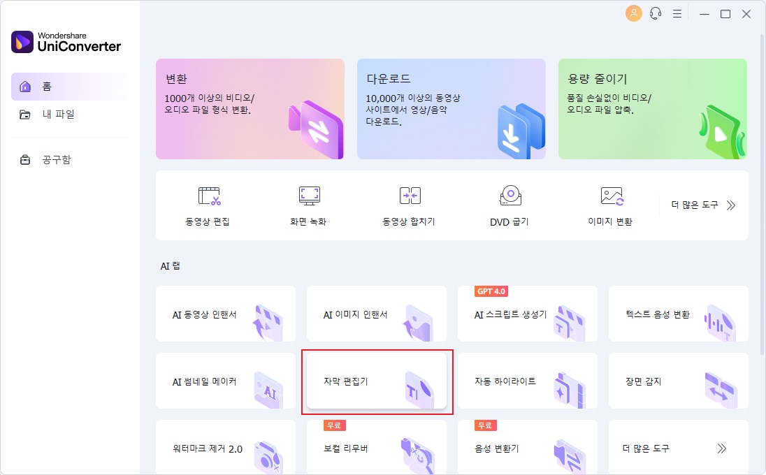 access subtitle editor uniconverter_영상 자막 번역