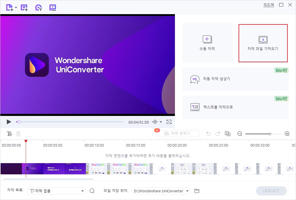 add subtitle file to uniconverter_ai 자막 번역