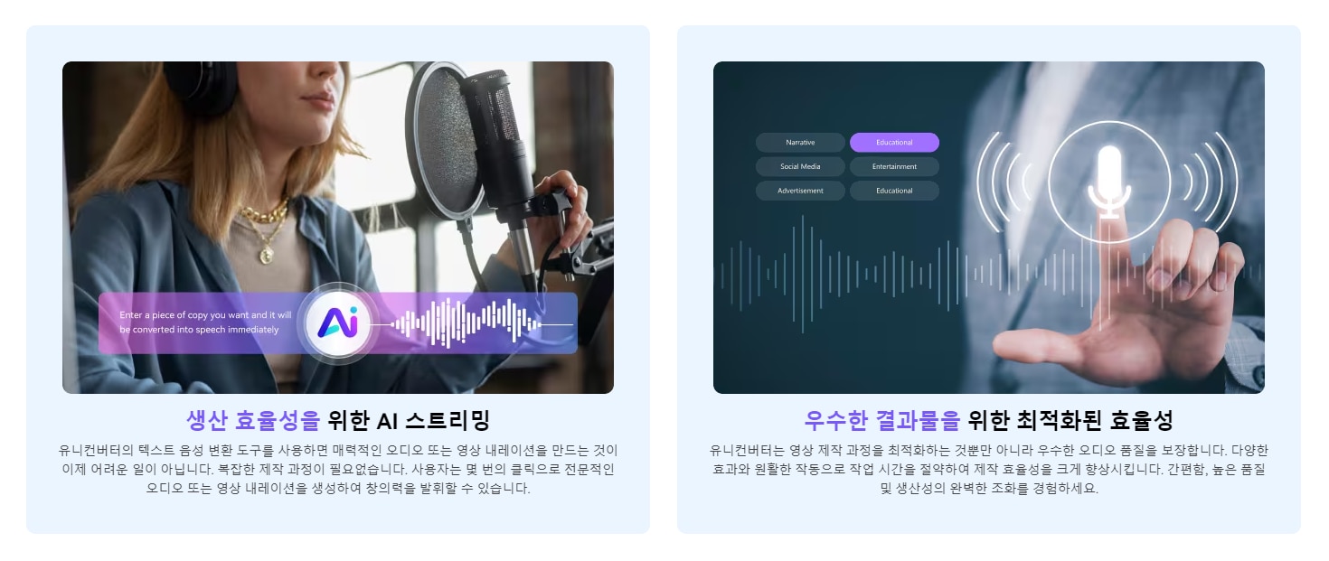 유니컨버터 AI 보이스오버 생성기