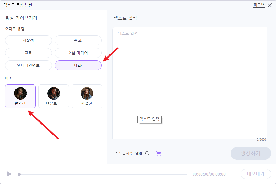 오디오 유형과 어조 선택하기