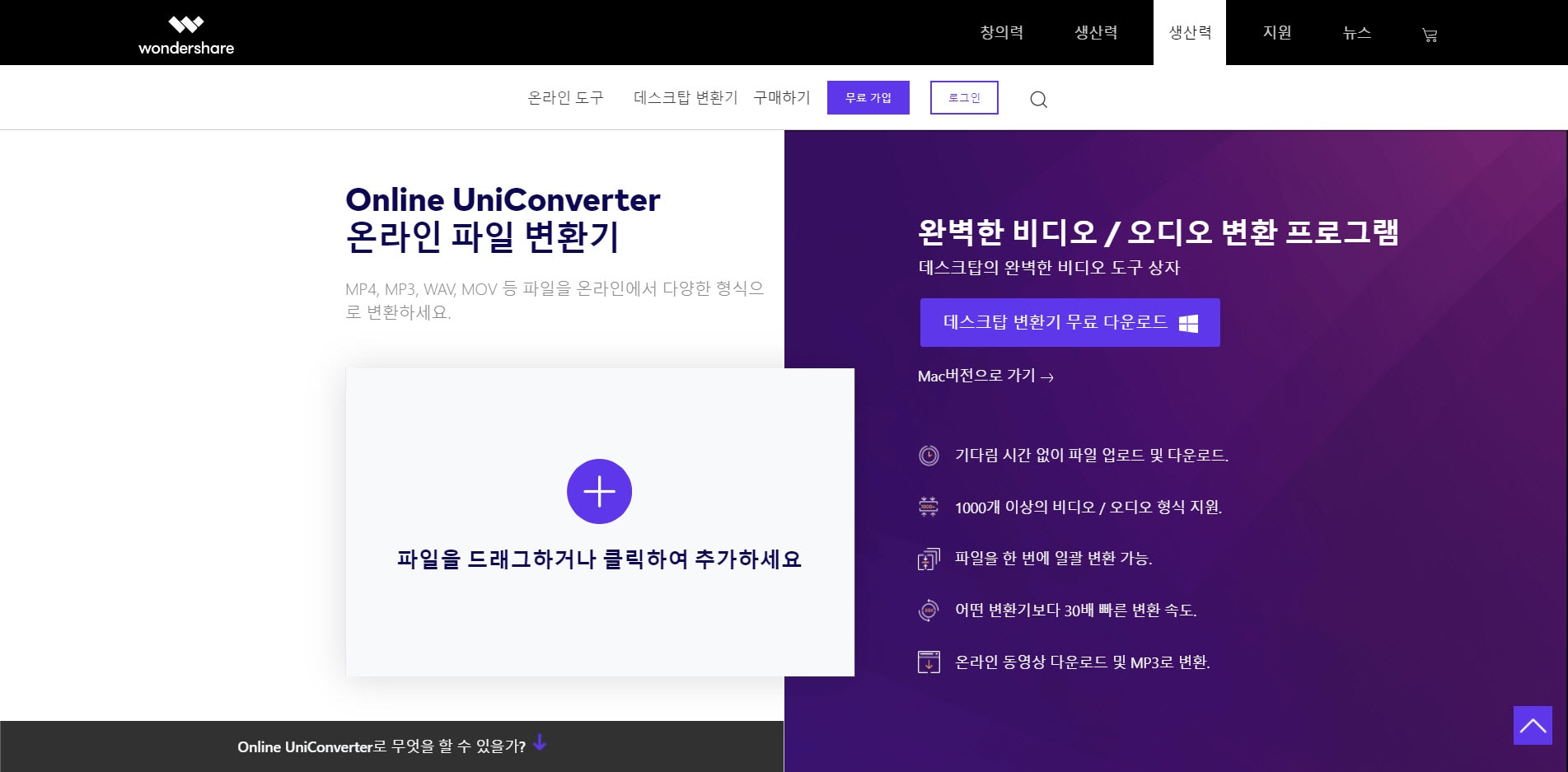 Online UniConverter