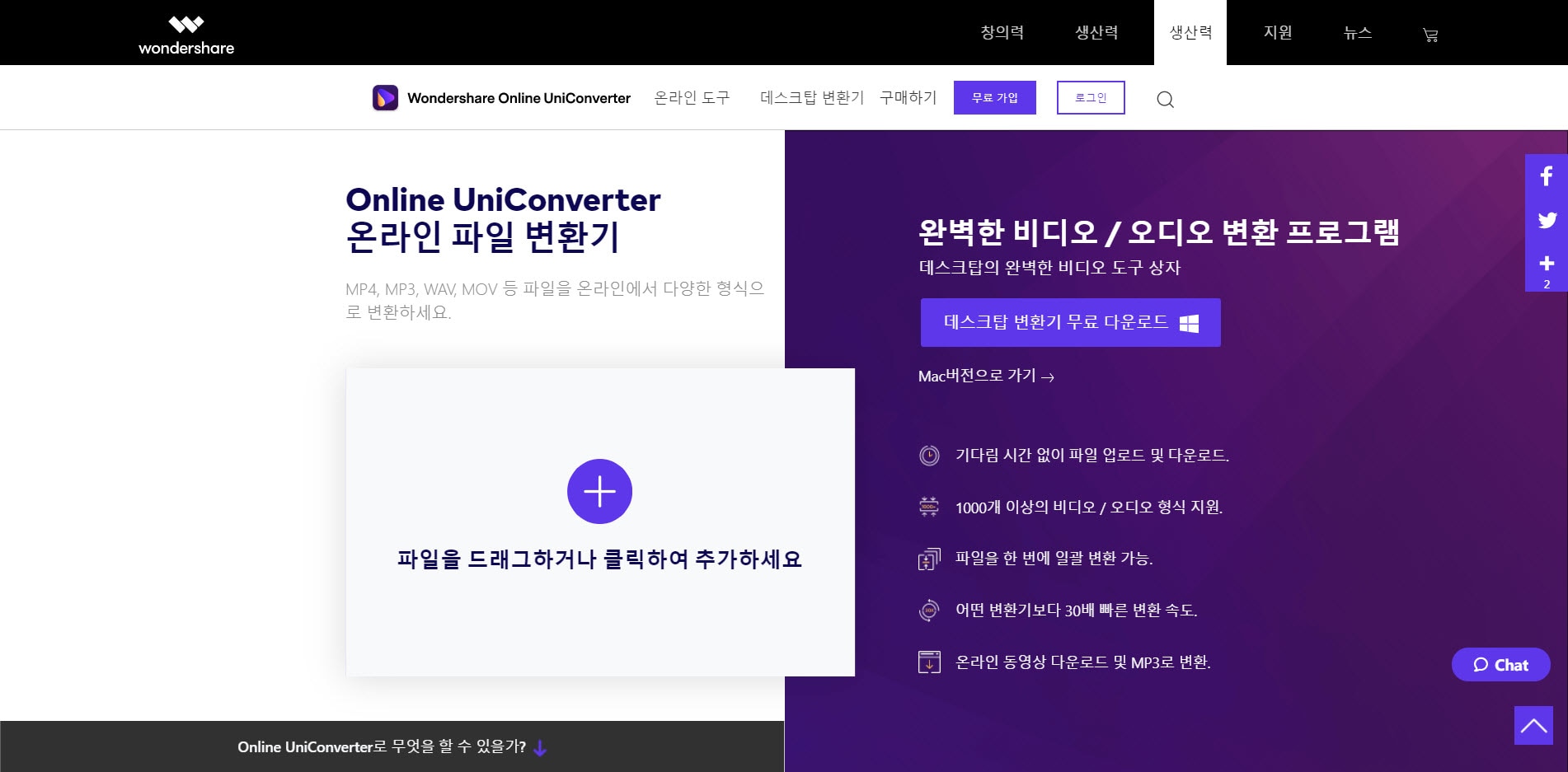 온라인 유니컨버터 (Online UniConverter)