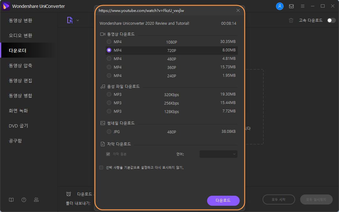 유튜브 음원 추출 설정