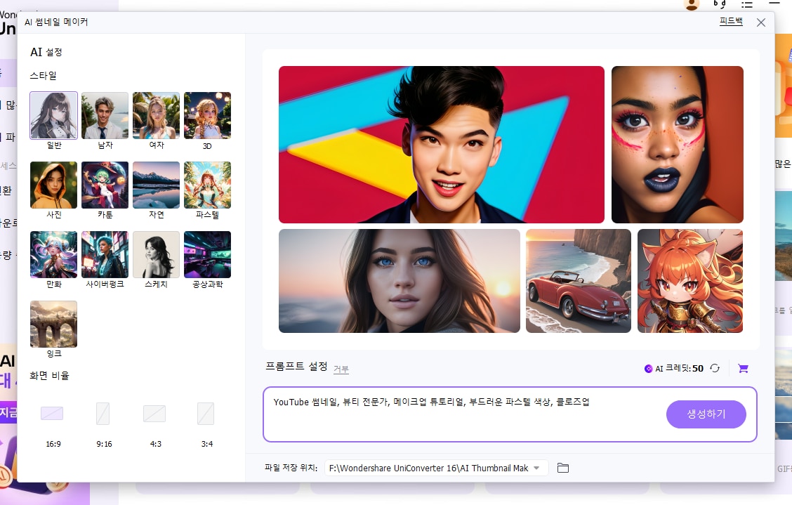 AI 썸네일 메이커 인터페이스