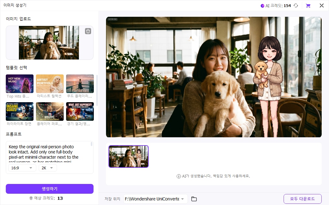 유니컨버터 AI 이미지 생성