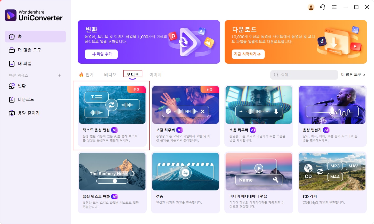 원더쉐어 유니컨버터