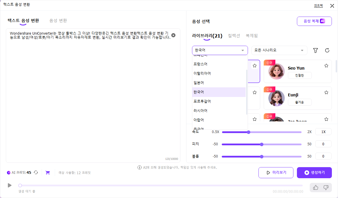원더쉐어 유니컨버터