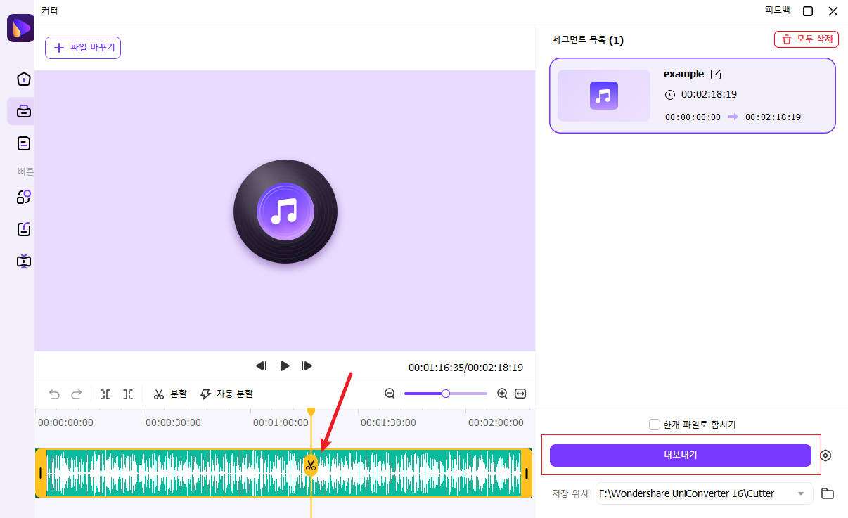오디오 편집 소프트웨어 화면