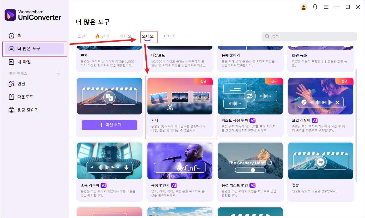 MP3 파일 자르기 소프트웨어