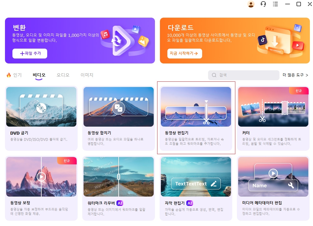 UniConverter의 '비디오 편집' 탭 클릭
