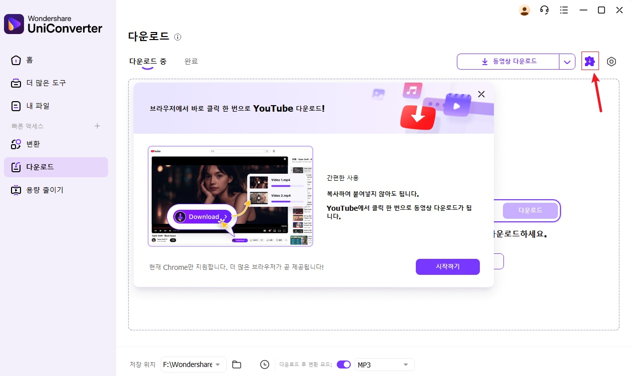 UniConverter 크롬 확장 프로그램 다운로드 화면