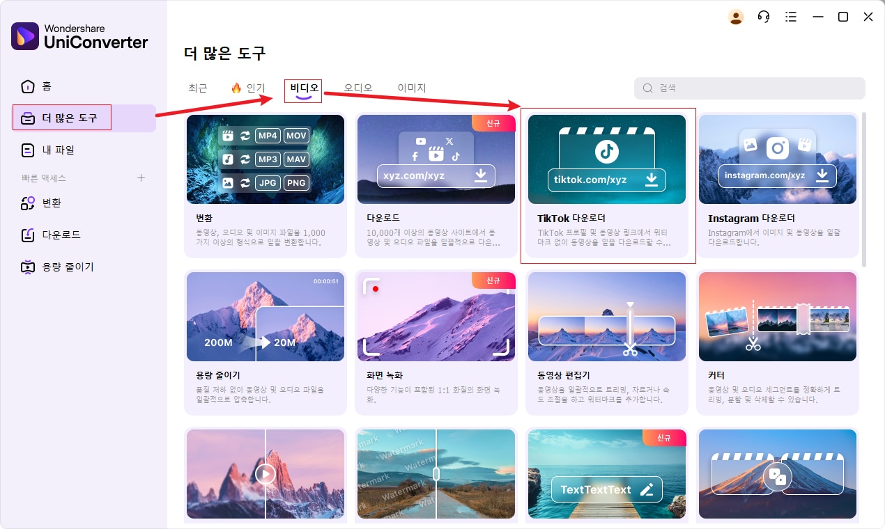 틱톡 다운로더 클릭