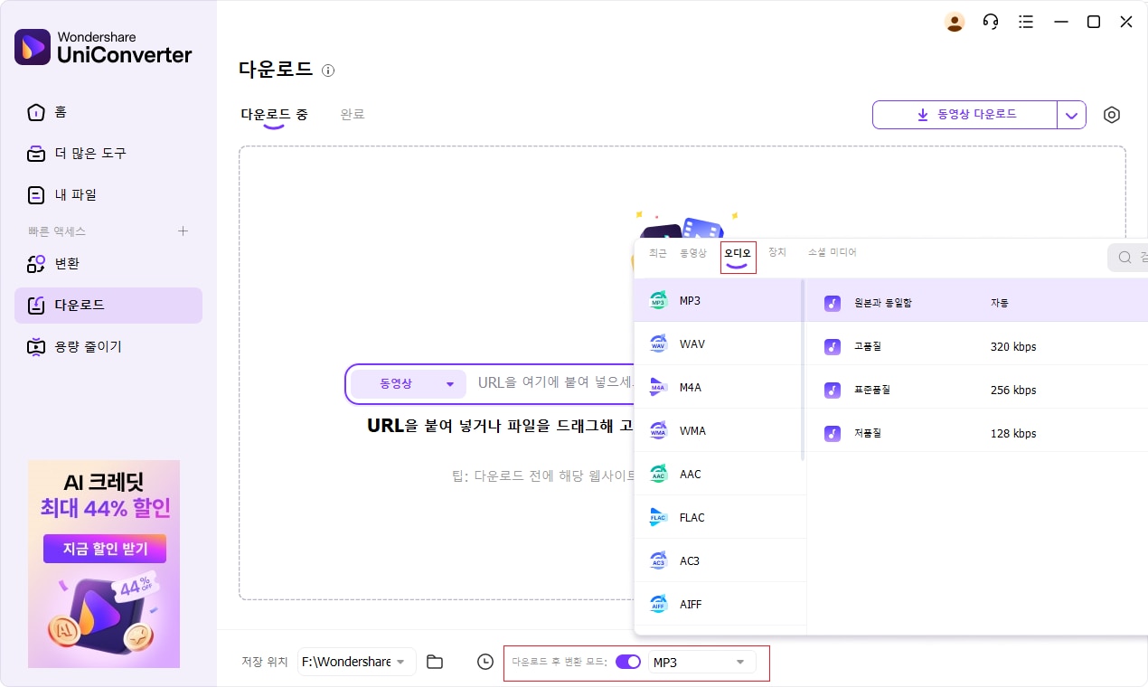 곡 품질 및 파일 형식 변경