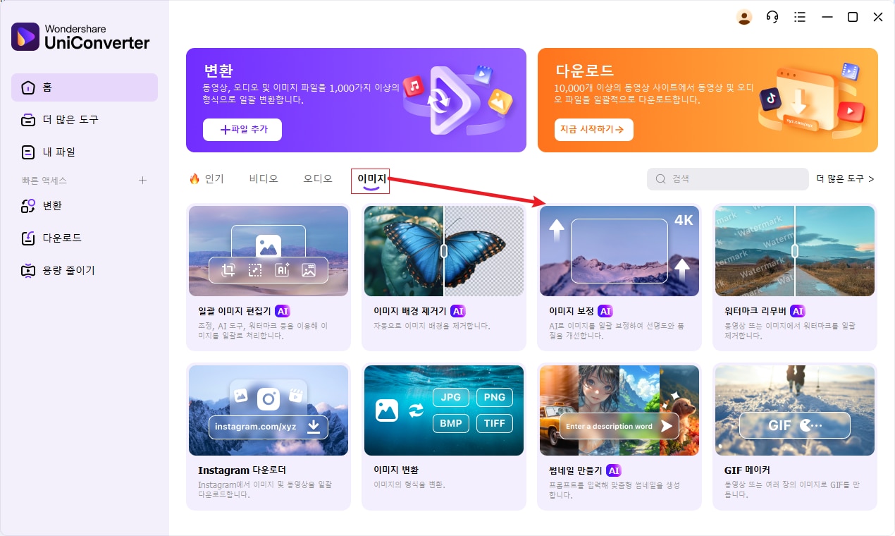 이미지 향상 도구 선택