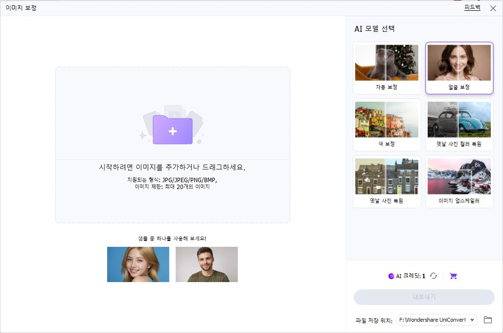 얼굴 향상 AI 모델 선택