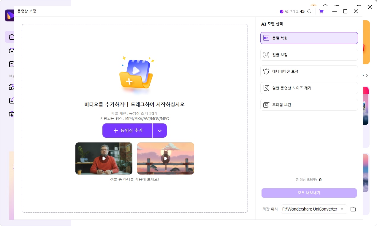 향상시킬 영상 추가 또는 드래그