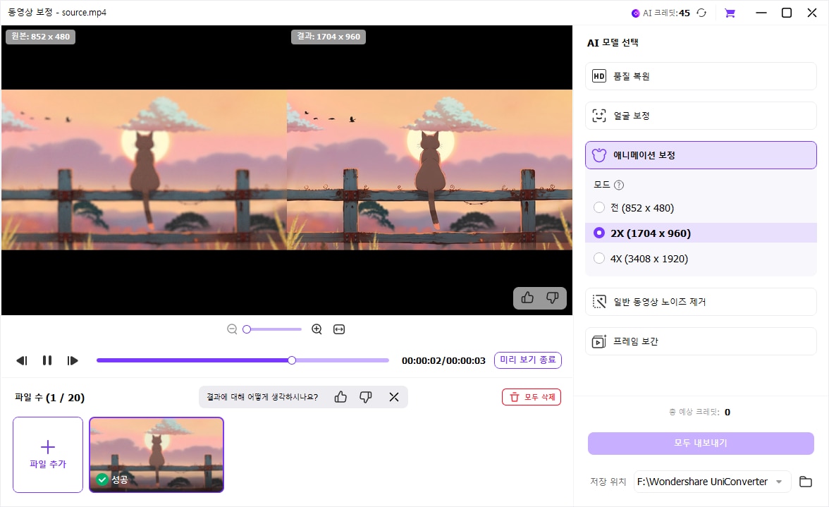 향상된 영상 내보내기