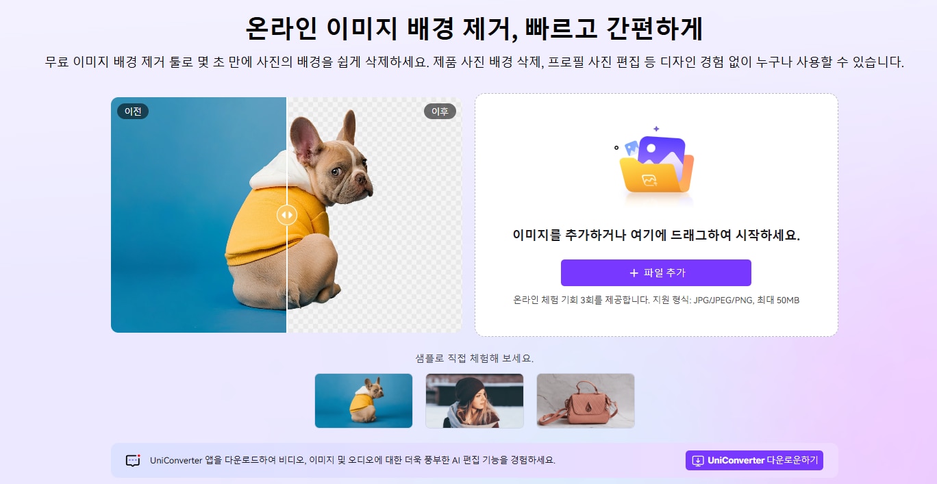 유니컨버터 배경 제거