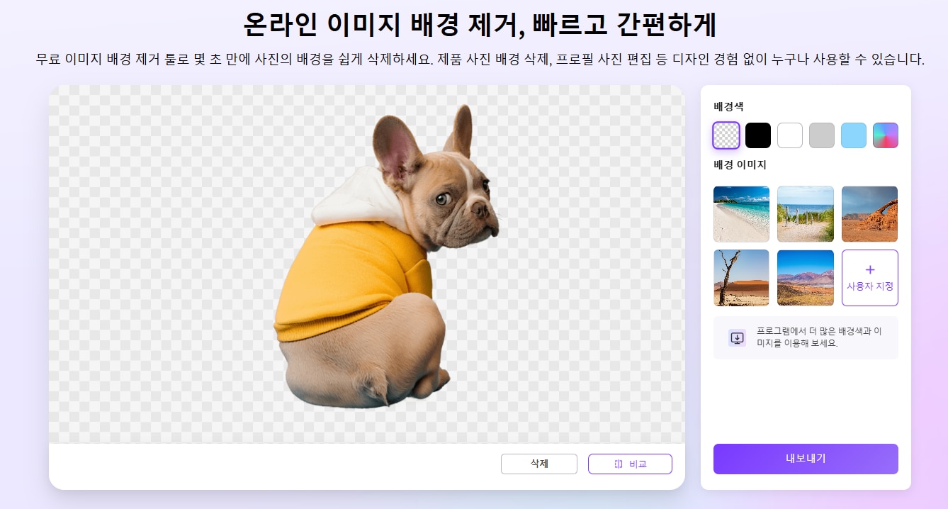 유니컨버터 배경 제거