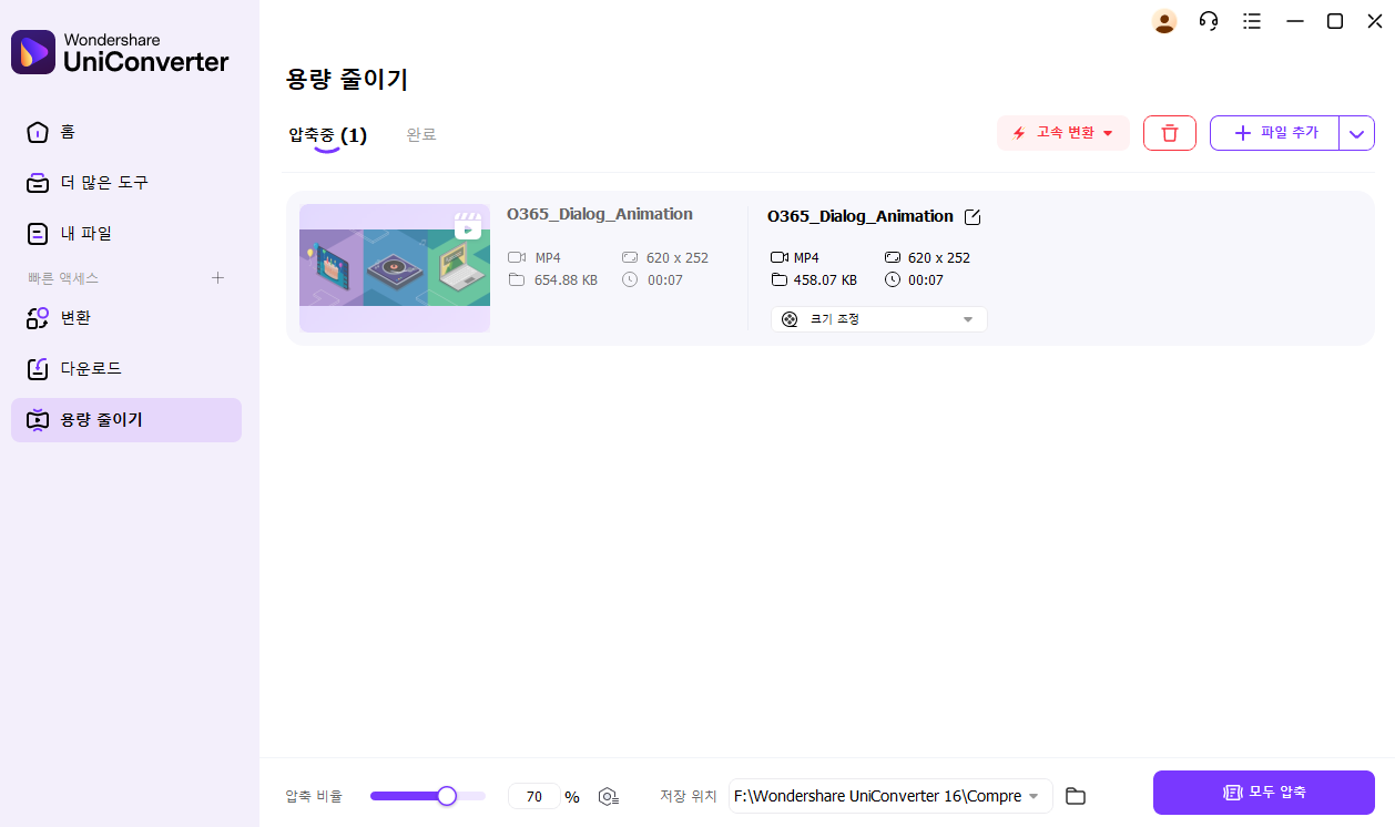 유니컨버터 용량 줄이기
