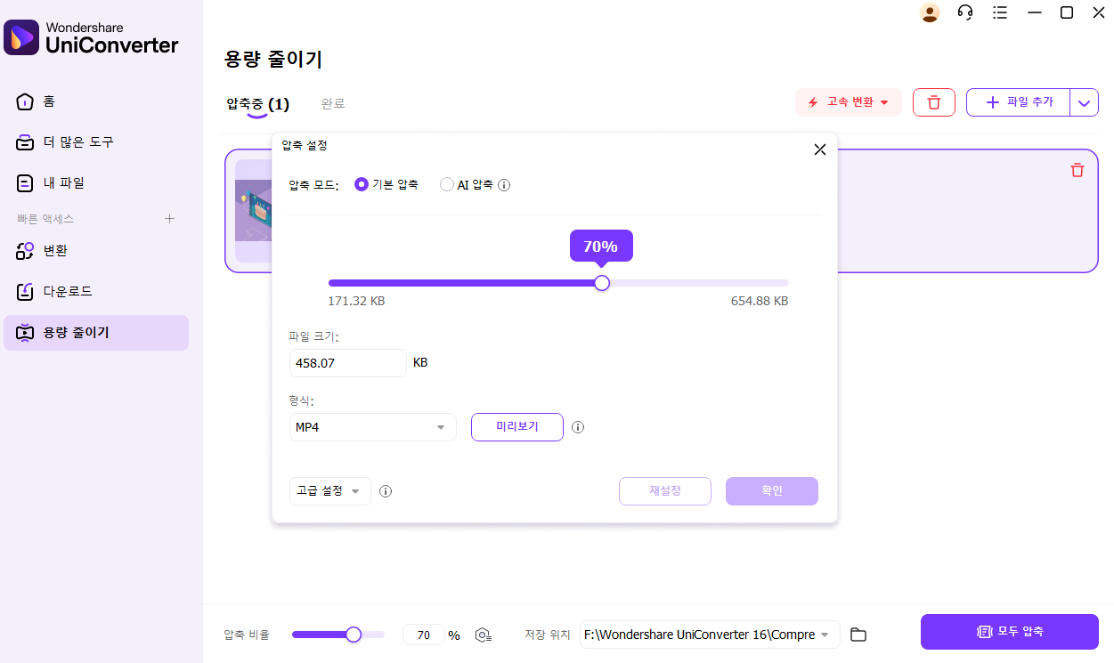 MP4 파일 압축하기