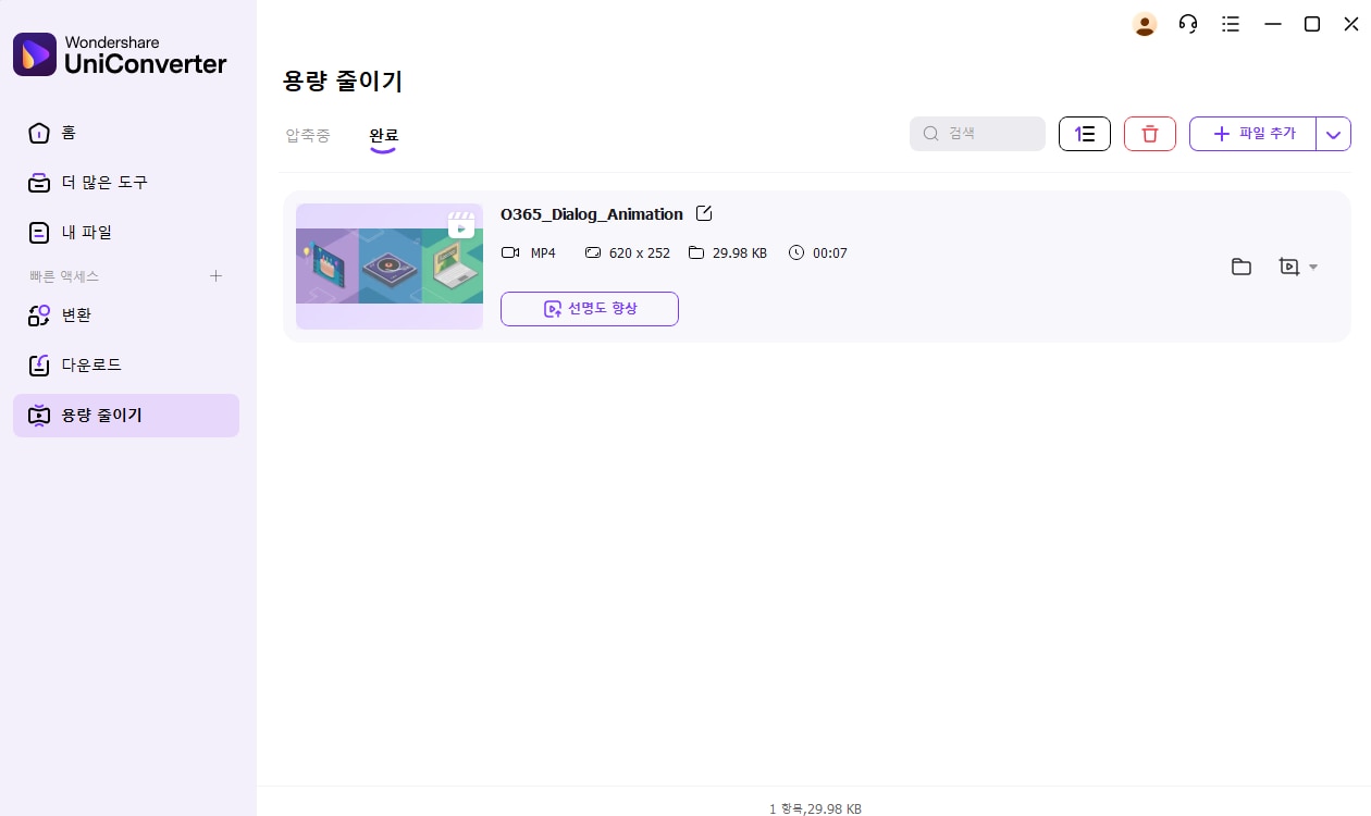 MP4 파일 압축하기