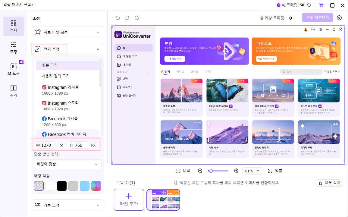 크기 변경 및 내보내기