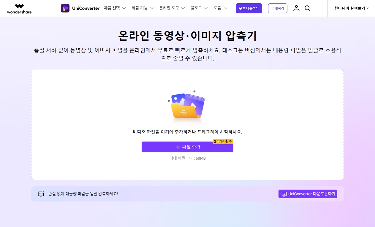 유니컨버터 온라인