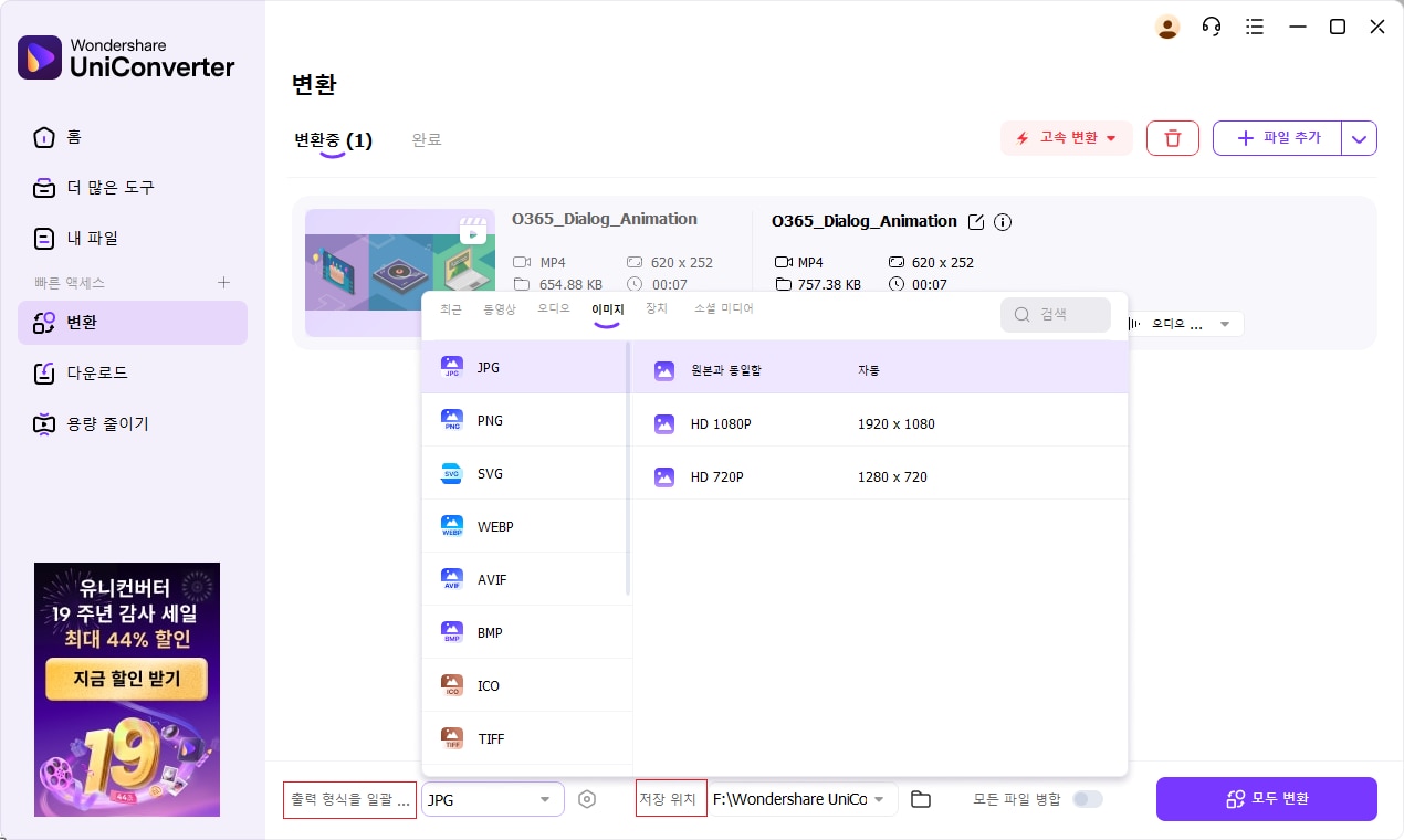 유니컨버터 변환 기능