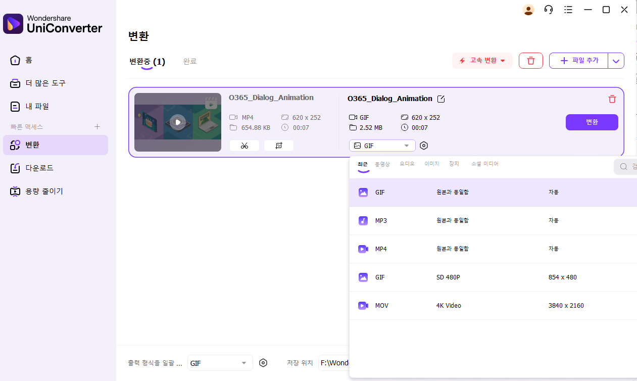 유니컨버터 변환하기