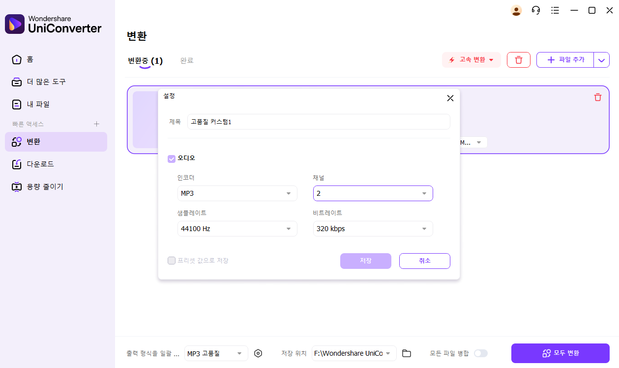 choose mono setting in wondershare uniconverter