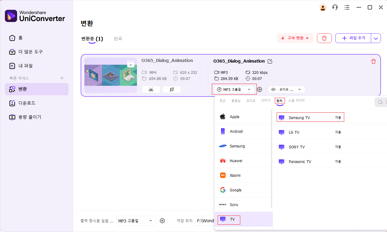 TV 동영상 재생을 위한 출력 형식 선택