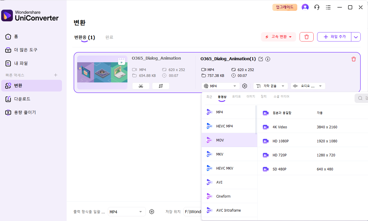 윈도우에서 MOV 파일 변환