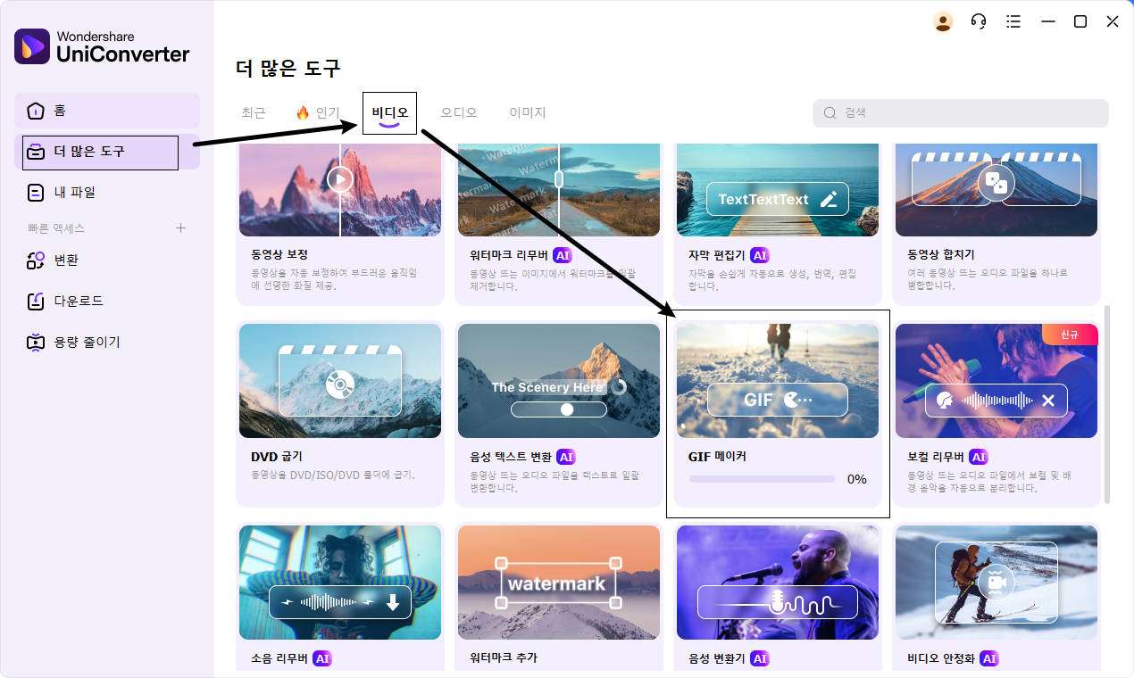 open gif mkaker menu in uniconverter