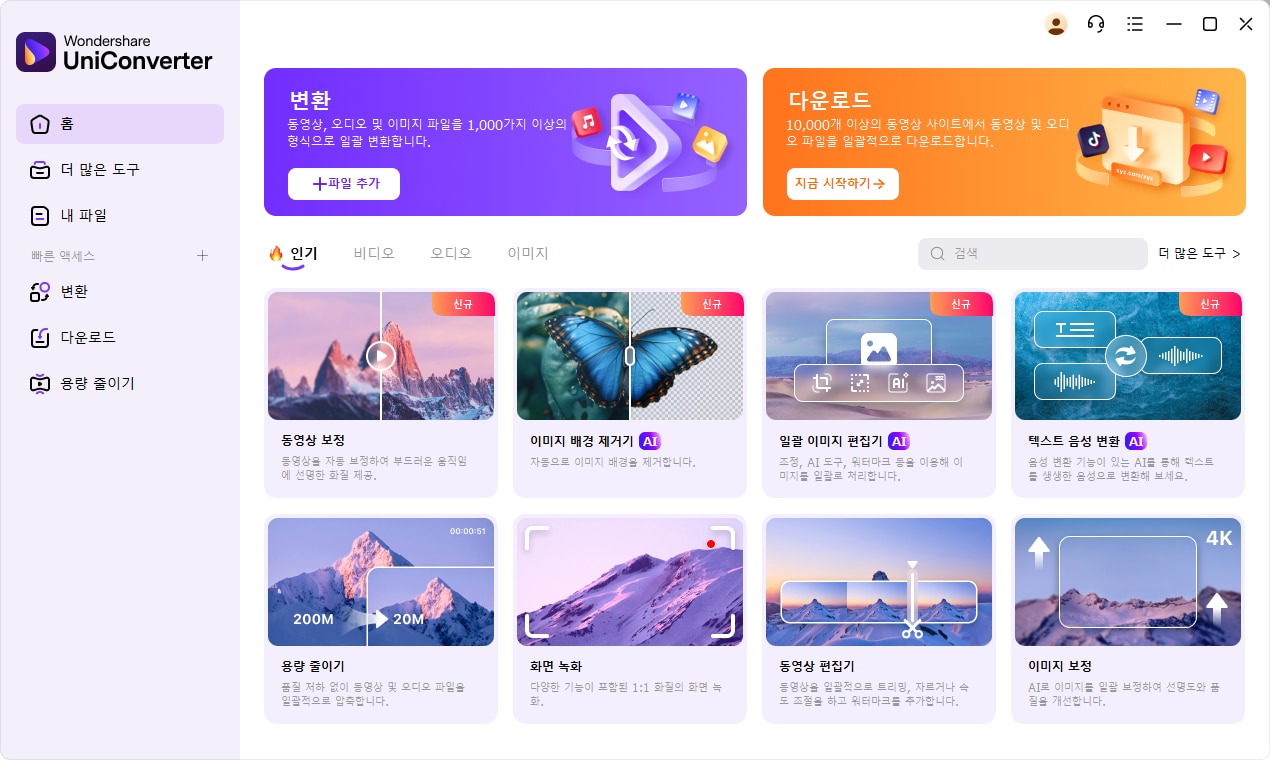 유니컨버터로 웹툰 활용법