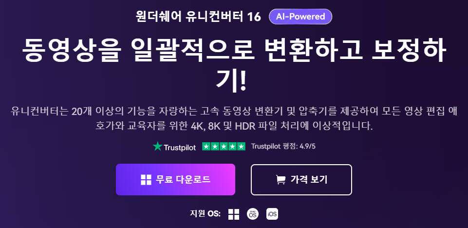 Wondershare UniConverter